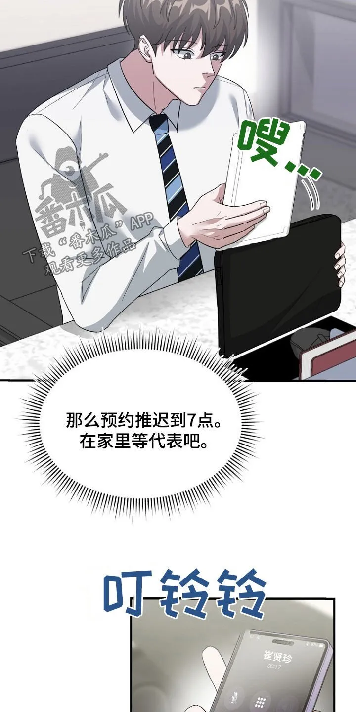 第76章：绑架 第27页