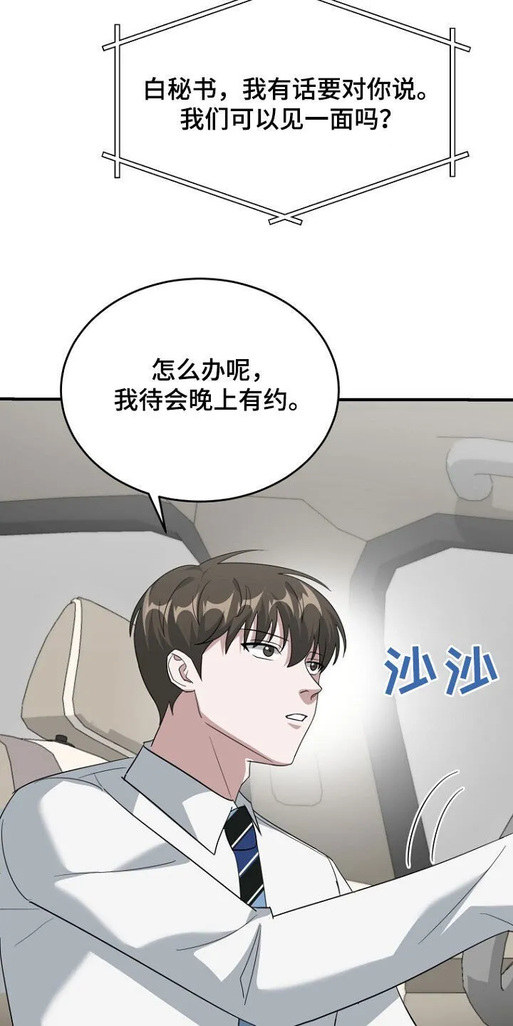第76章：绑架 第30页