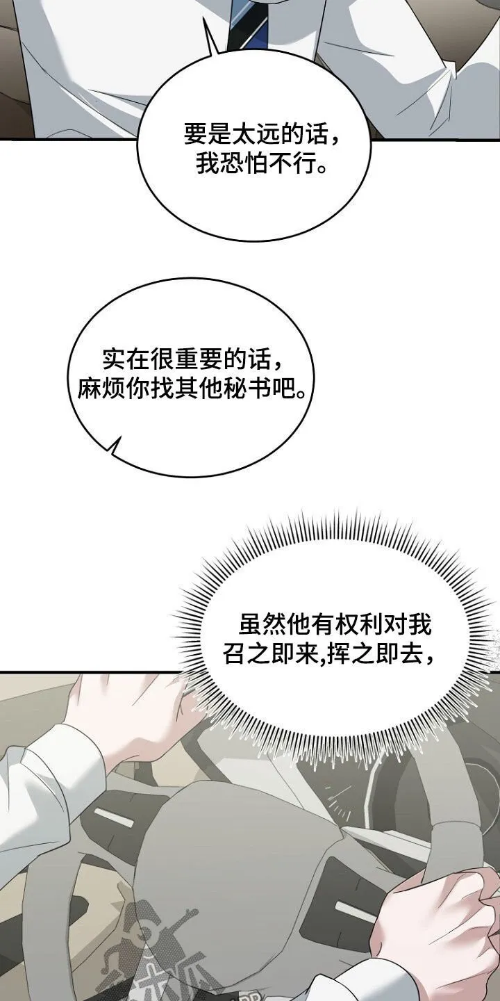 第76章：绑架 第31页