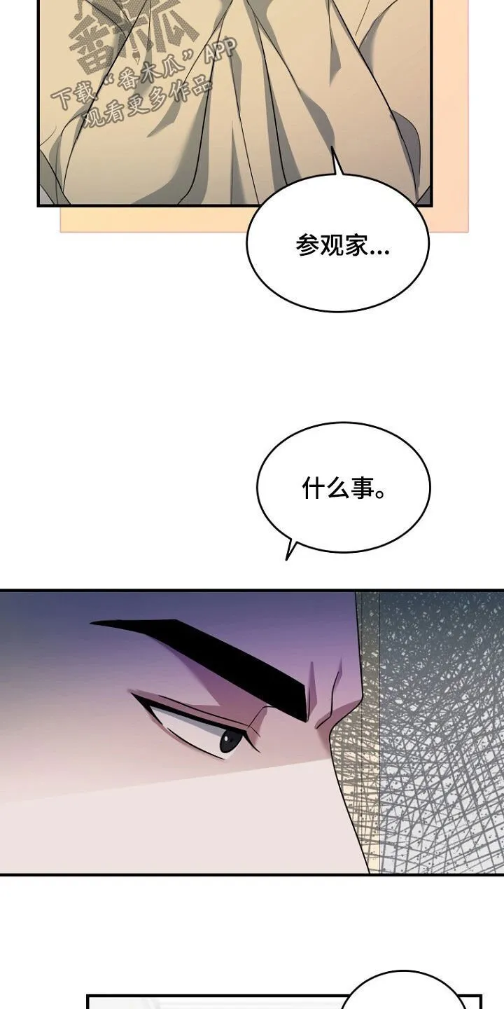 第77章：已经来不及了 第4页