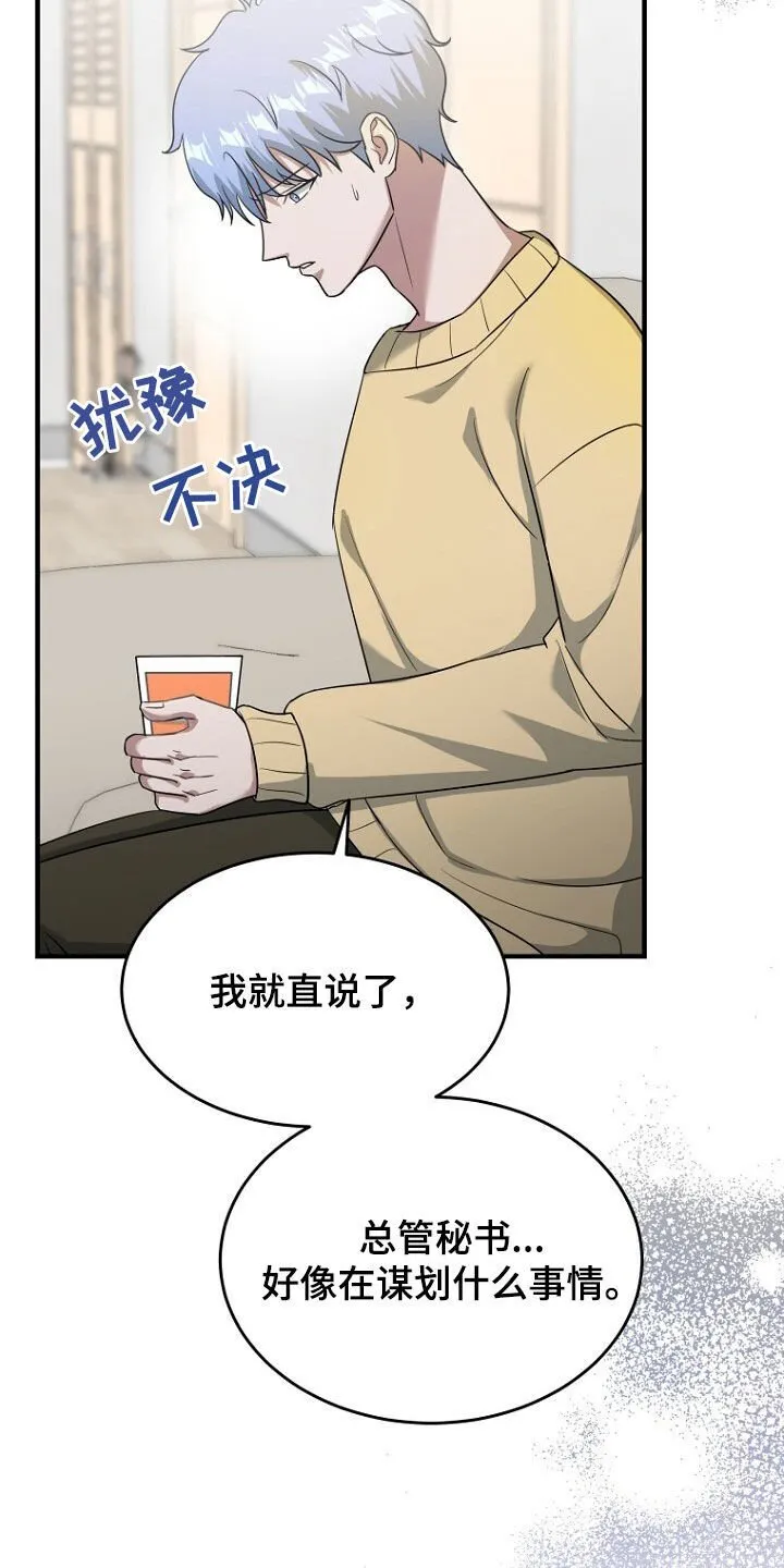 第77章：已经来不及了 第8页