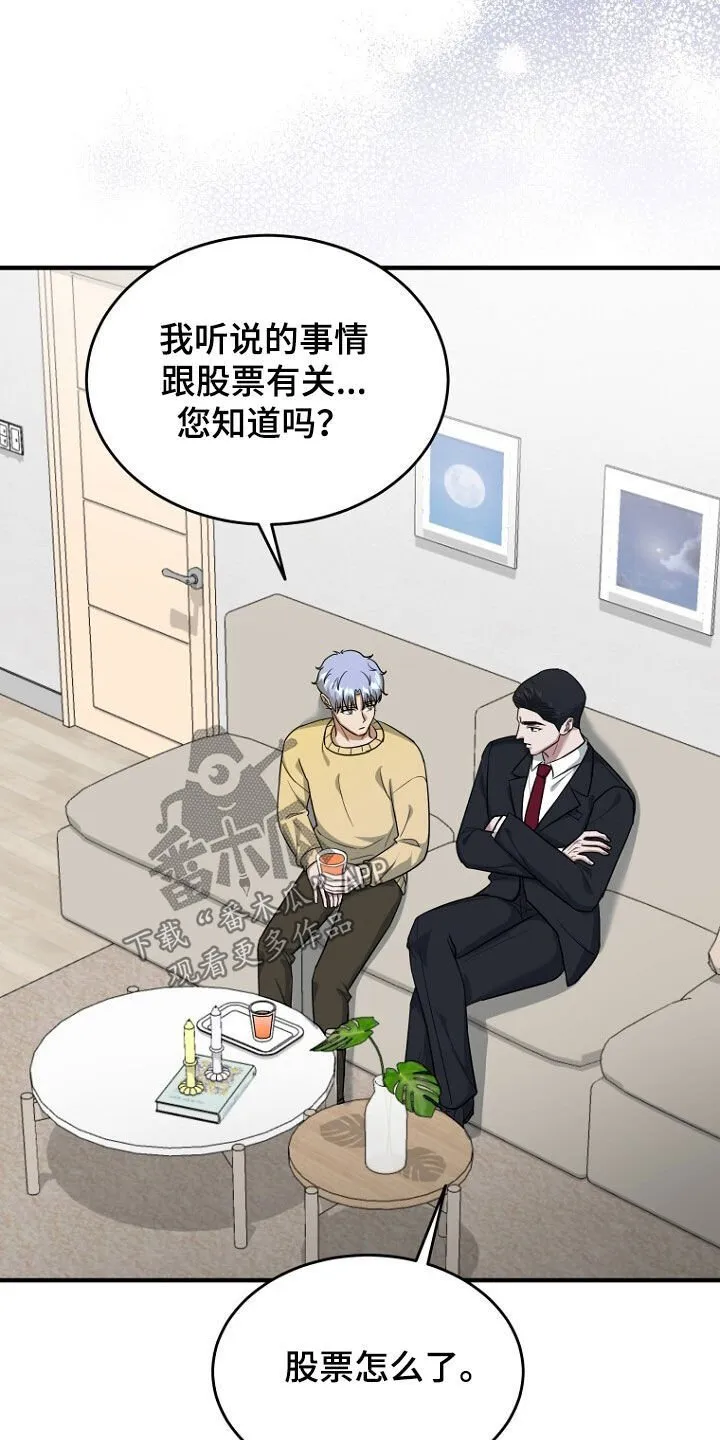 第77章：已经来不及了 第9页
