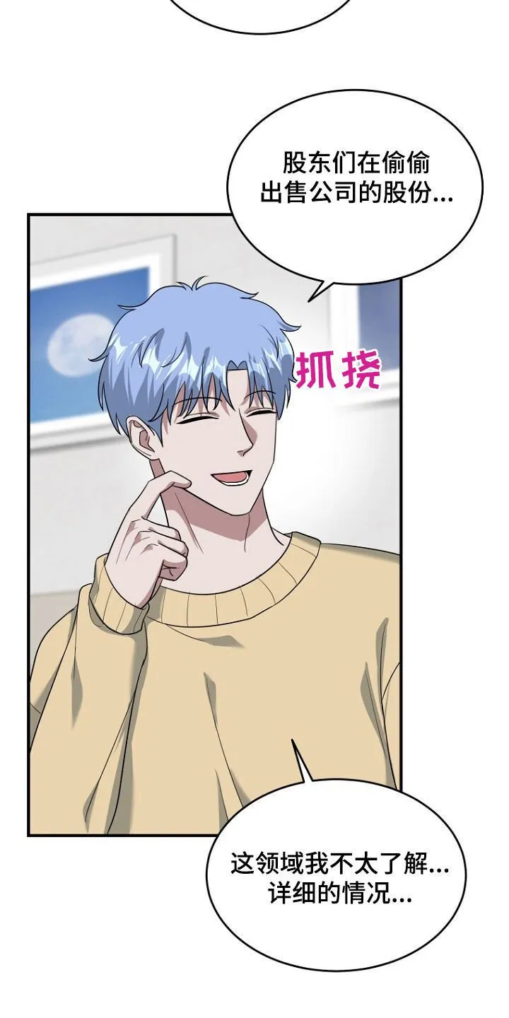 第77章：已经来不及了 第10页