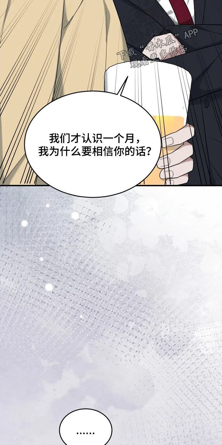第77章：已经来不及了 第13页