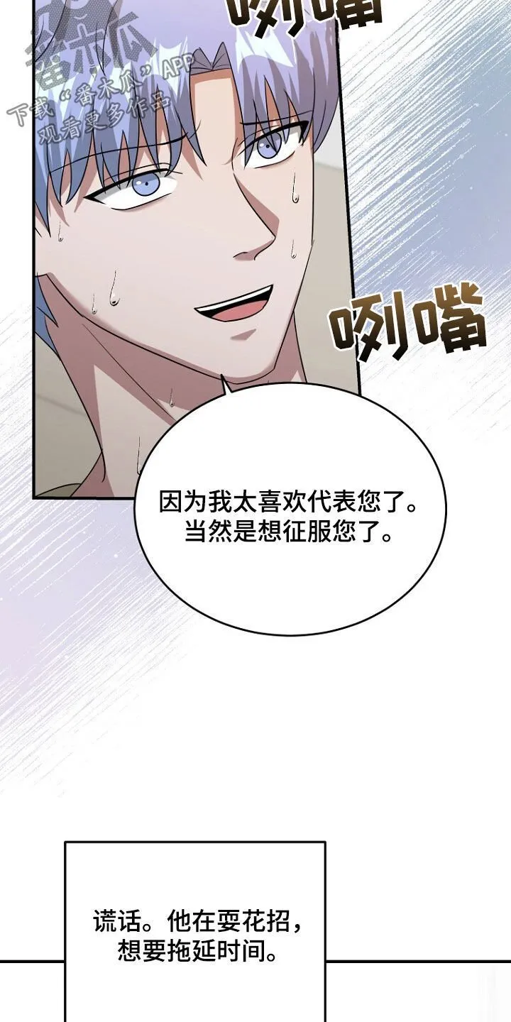 第77章：已经来不及了 第29页