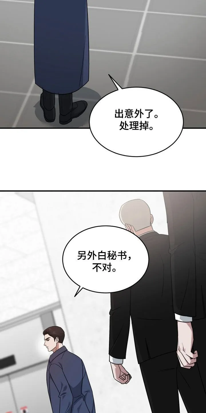 第78章：野心勃勃 第10页