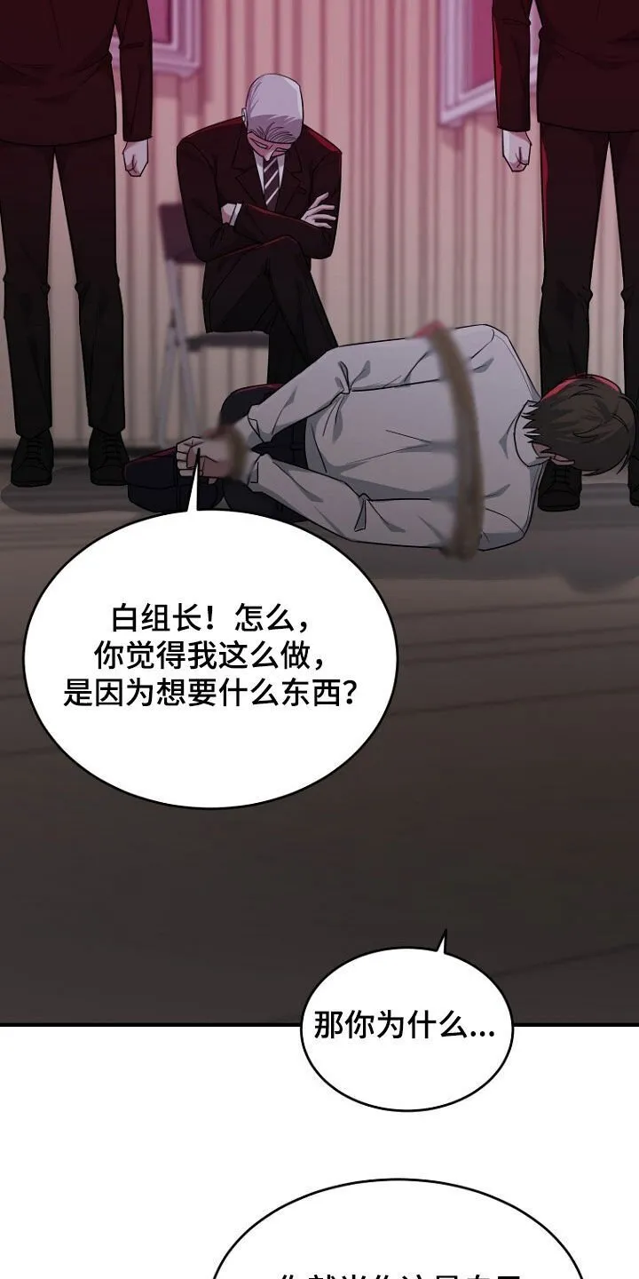 第78章：野心勃勃 第23页