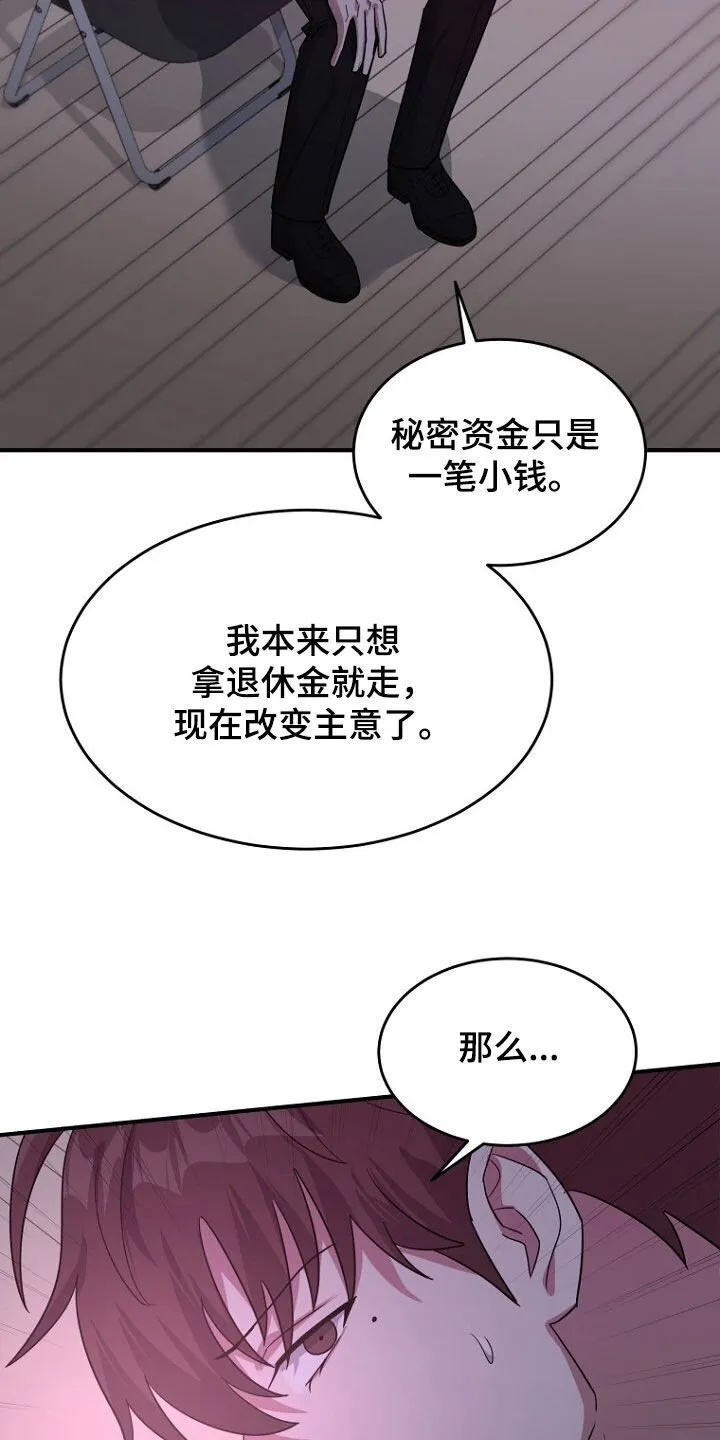 第78章：野心勃勃 第30页
