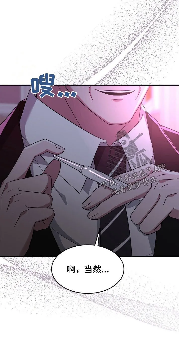 第78章：野心勃勃 第33页
