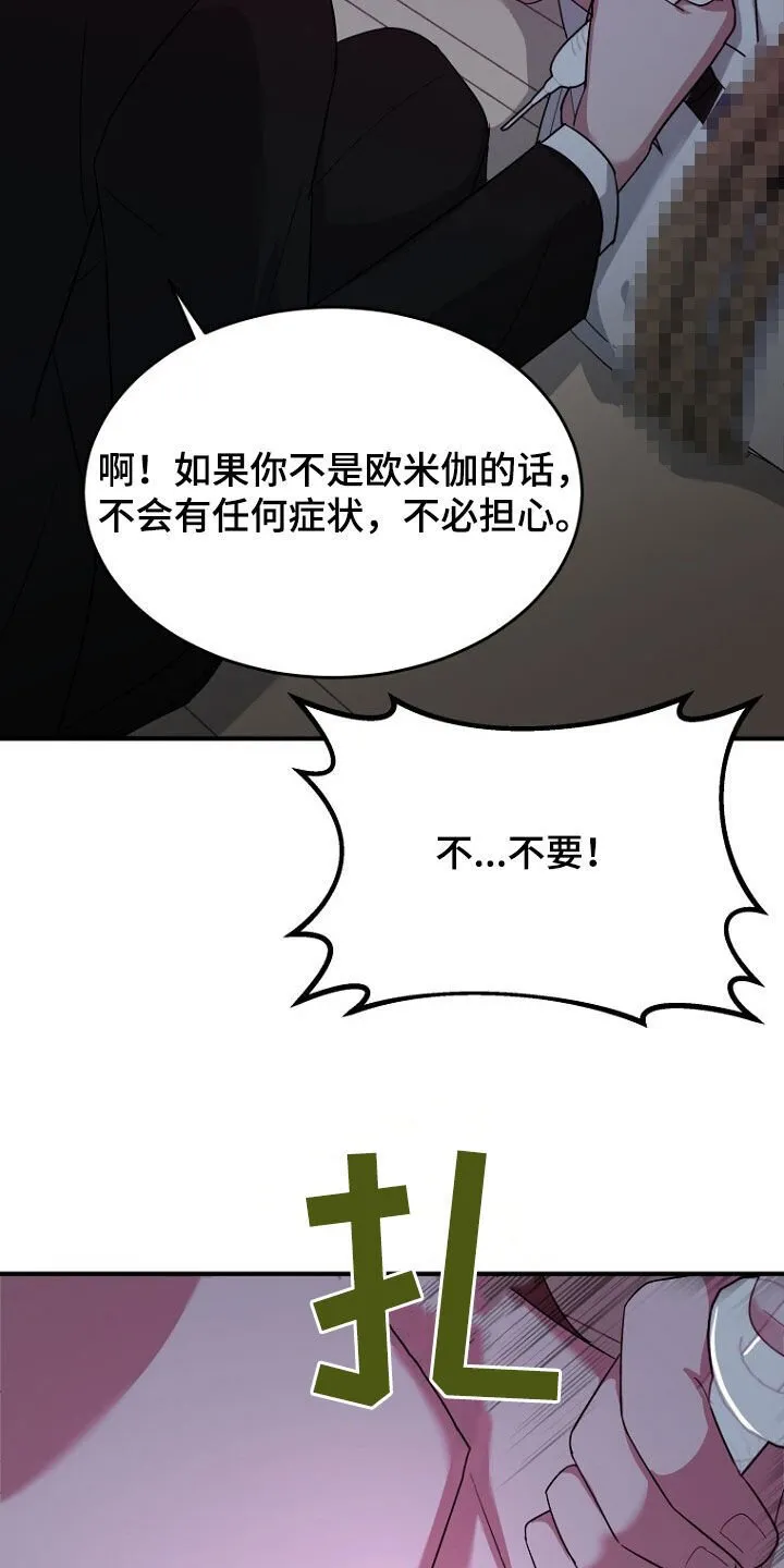 第78章：野心勃勃 第36页