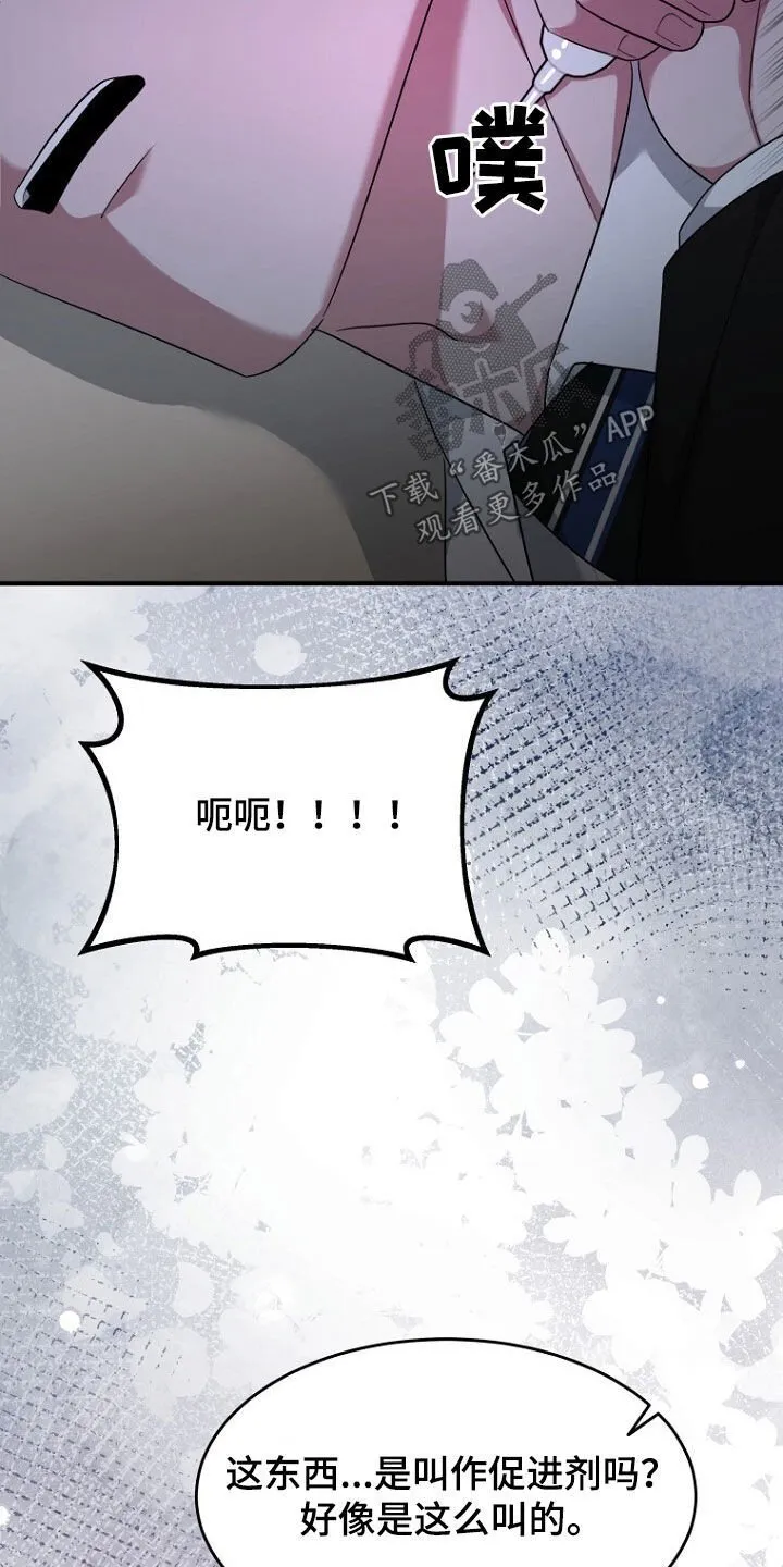 第78章：野心勃勃 第37页
