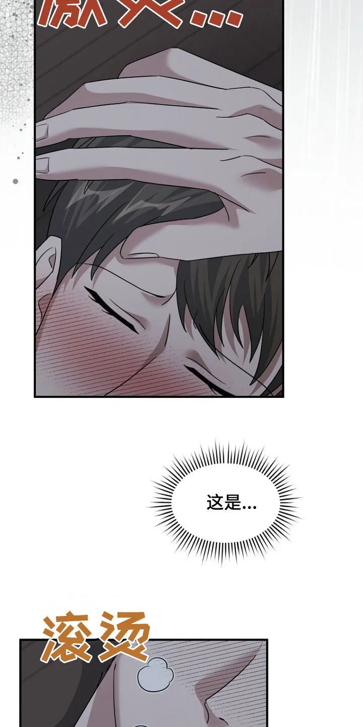 第81章：坍塌事故 第5页