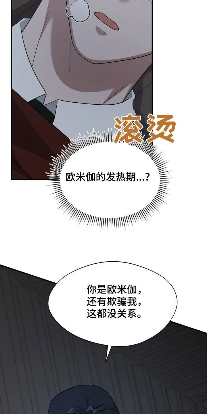 第81章：坍塌事故 第6页