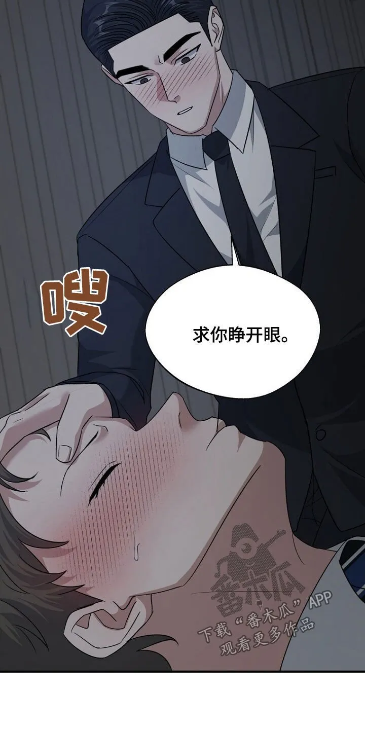 第81章：坍塌事故 第7页