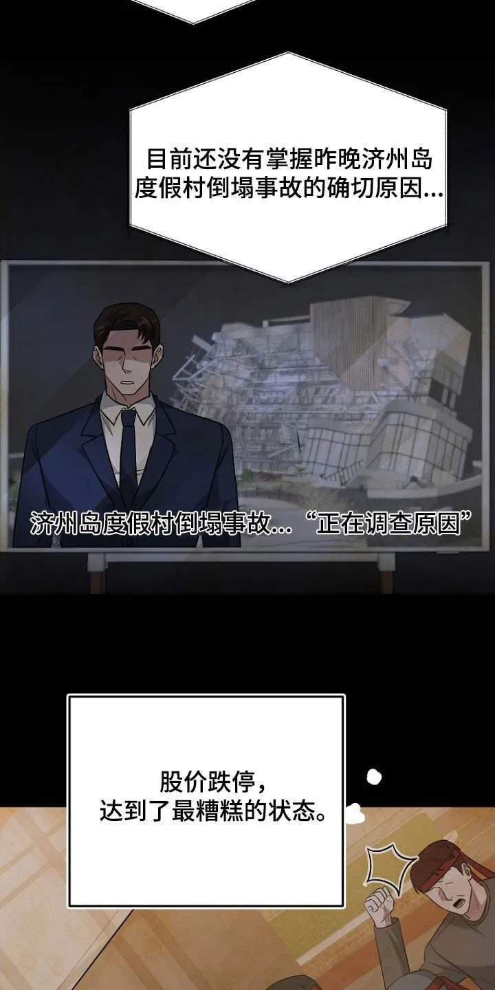 第81章：坍塌事故 第10页