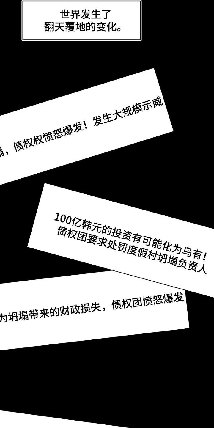 第81章：坍塌事故 第12页