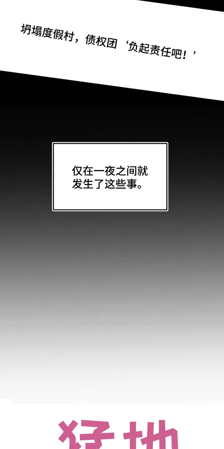 第81章：坍塌事故 第13页