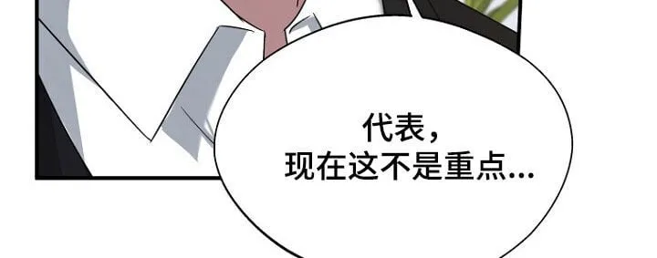 第81章：坍塌事故 第17页