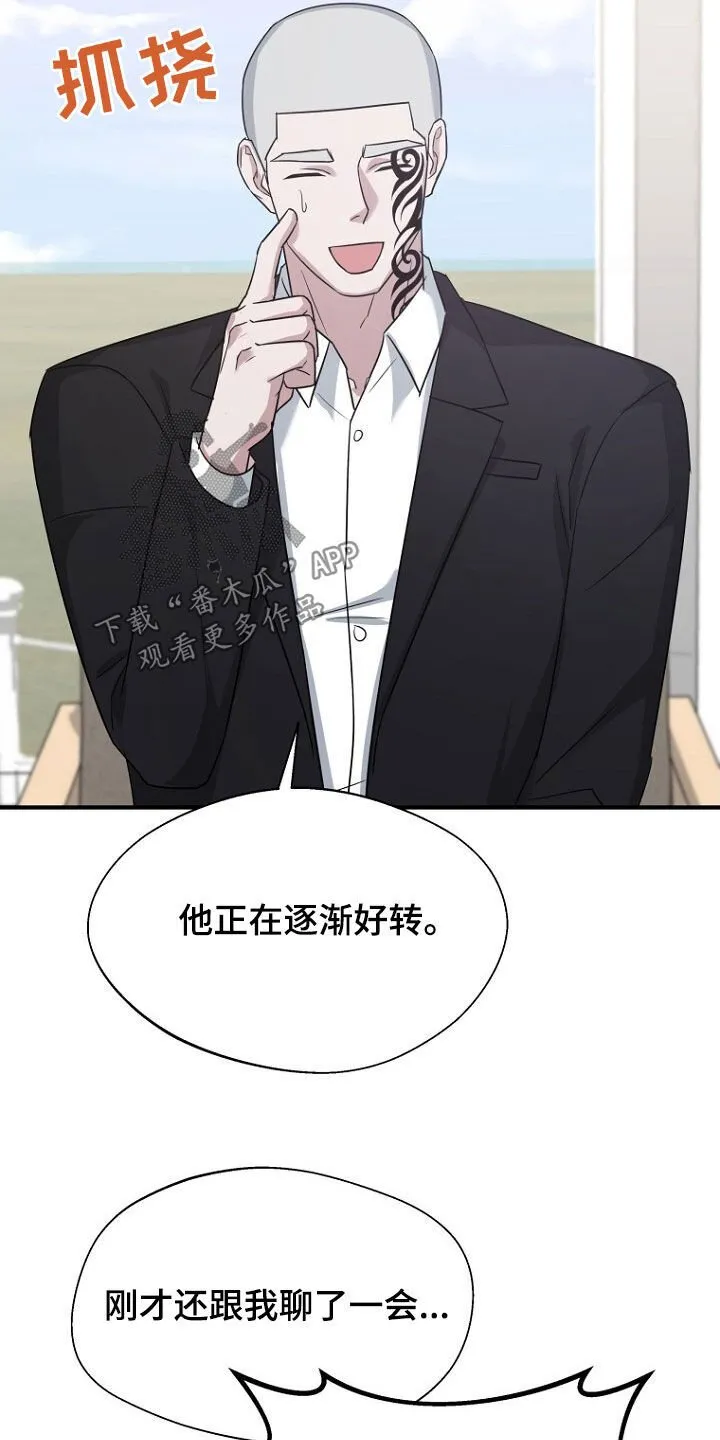 第81章：坍塌事故 第19页