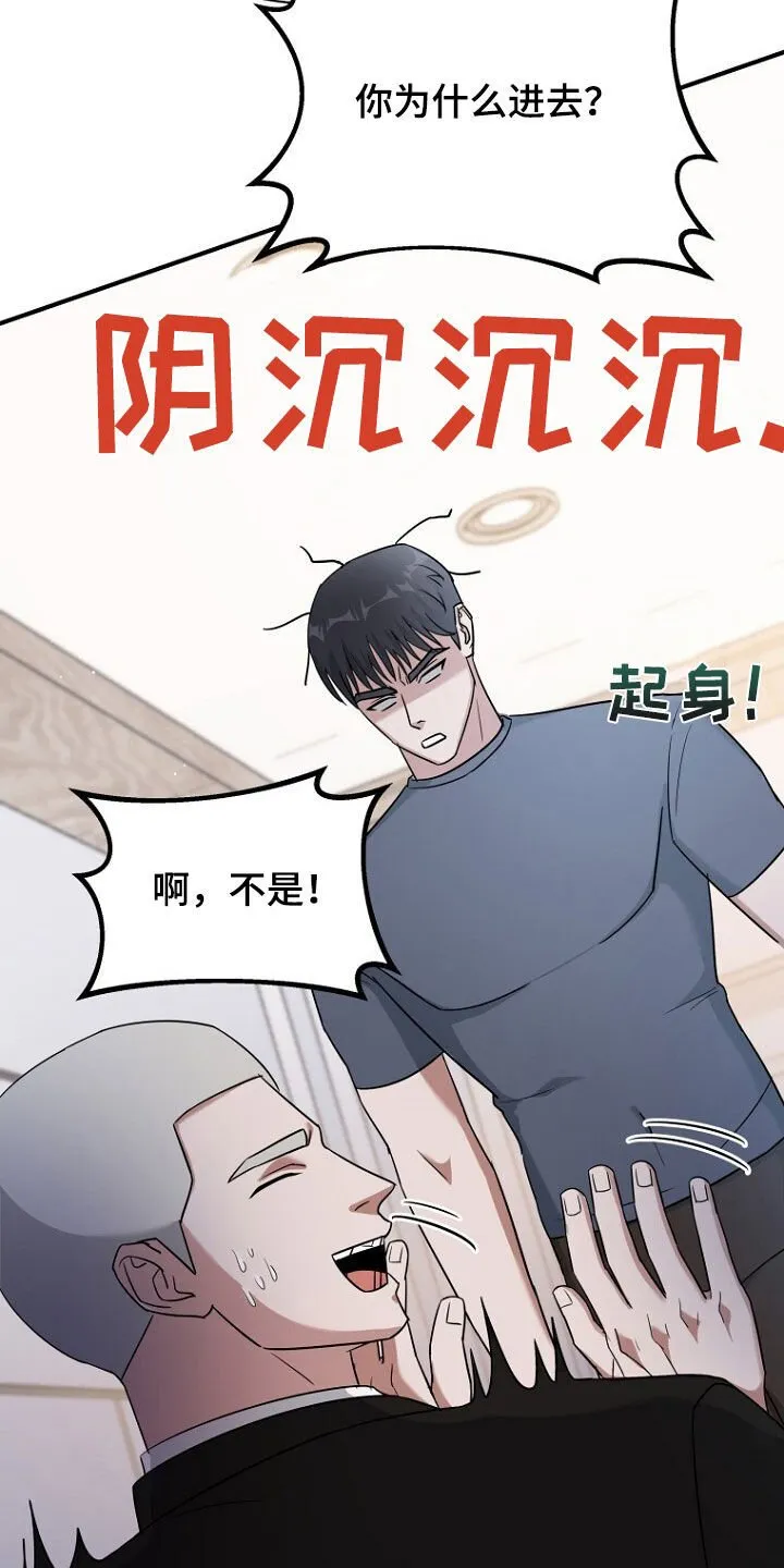 第81章：坍塌事故 第20页