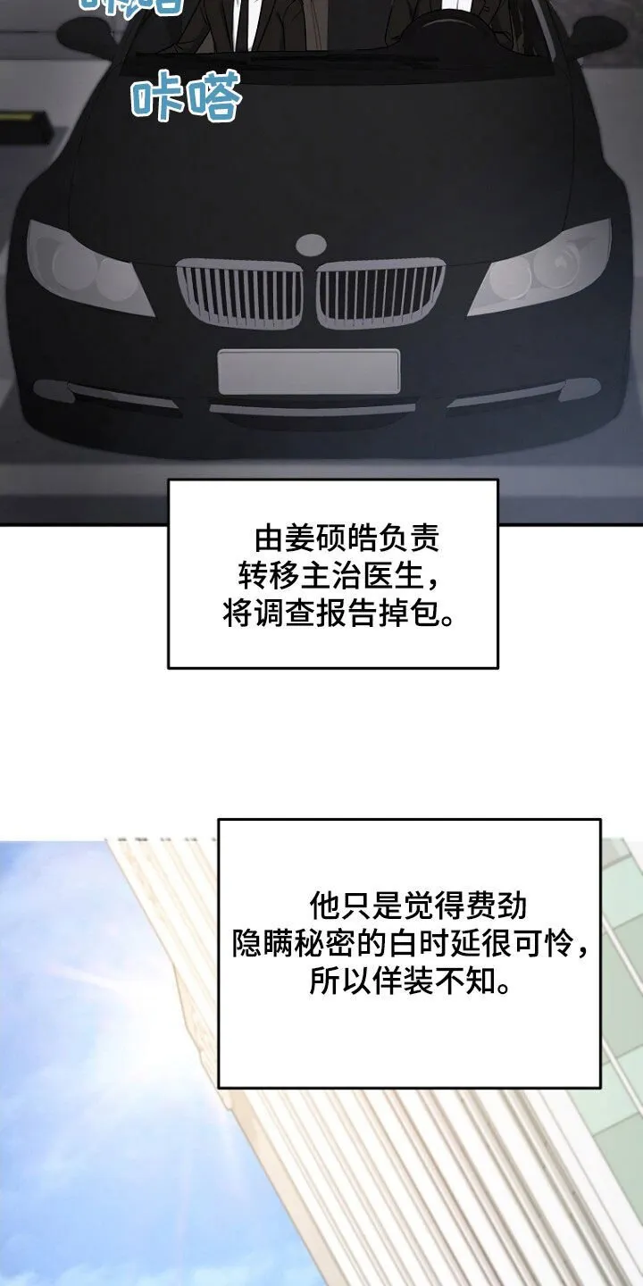 第81章：坍塌事故 第24页