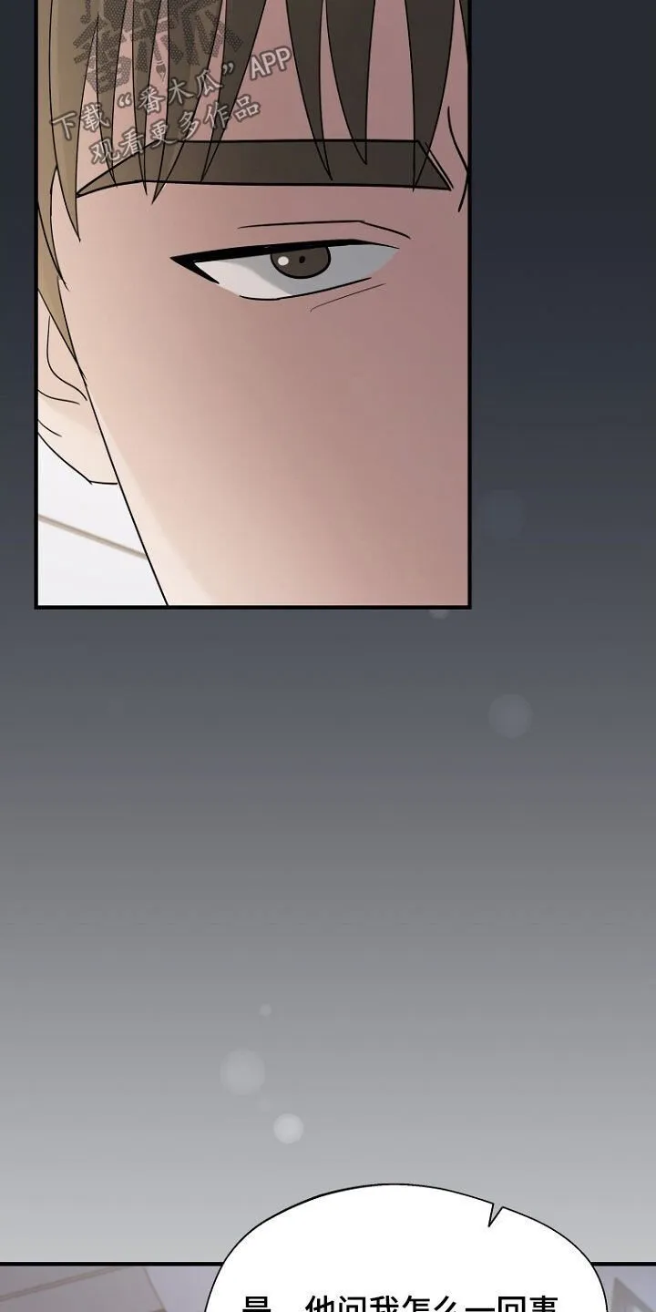 第81章：坍塌事故 第27页