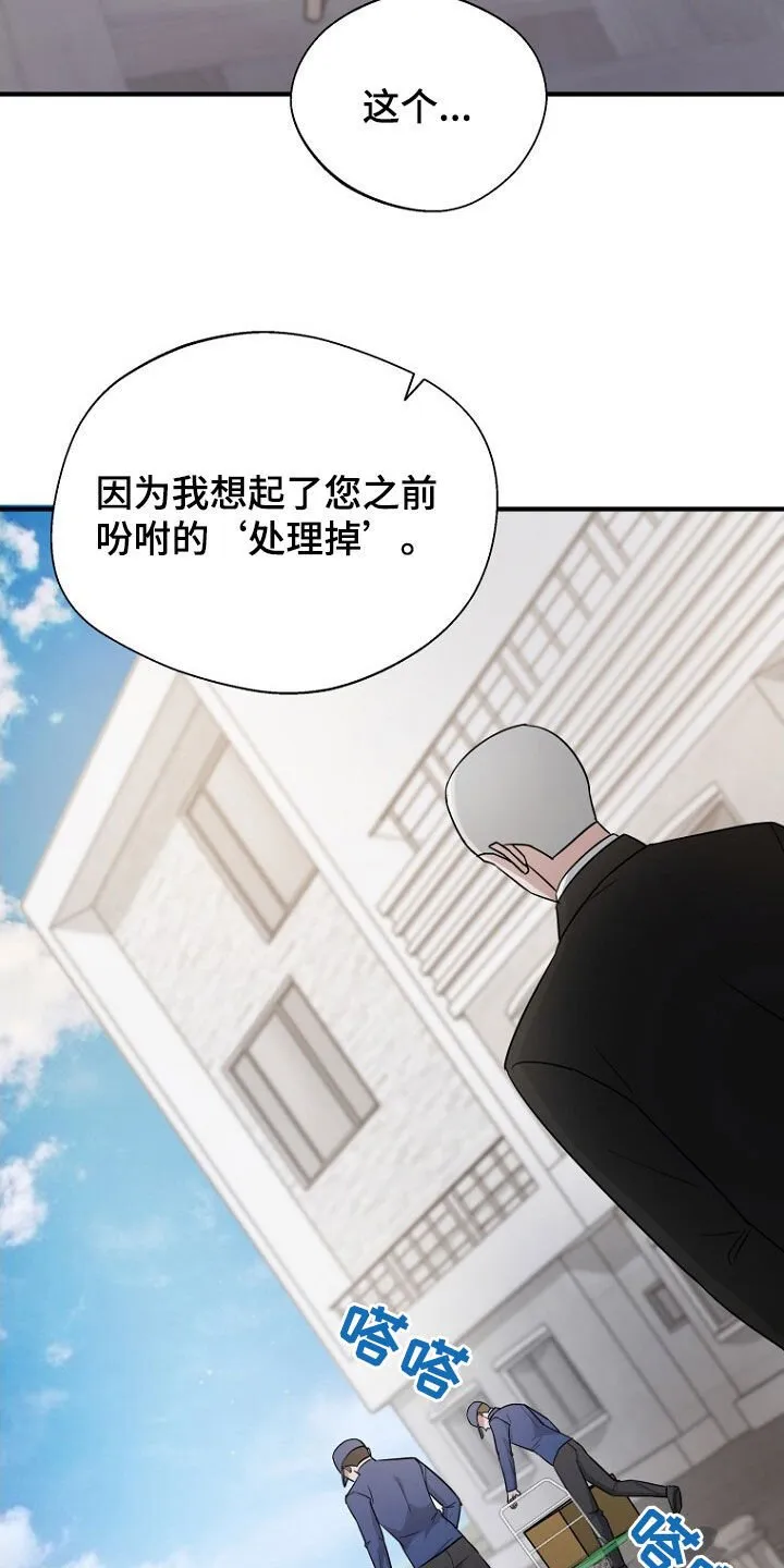 第82章：处理叛徒 第9页