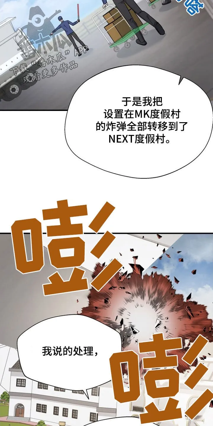 第82章：处理叛徒 第10页
