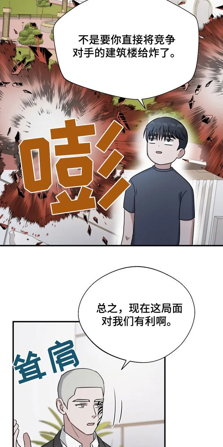 第82章：处理叛徒 第11页