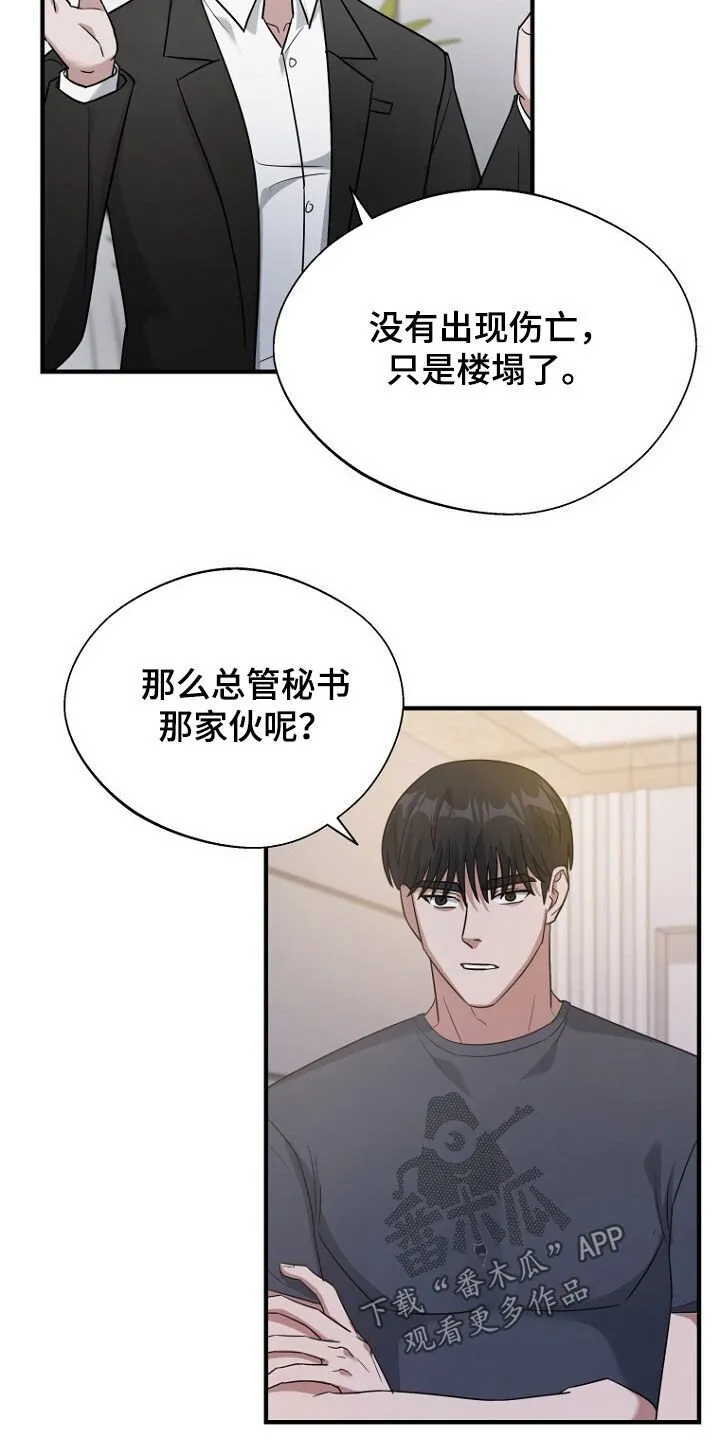 第82章：处理叛徒 第12页