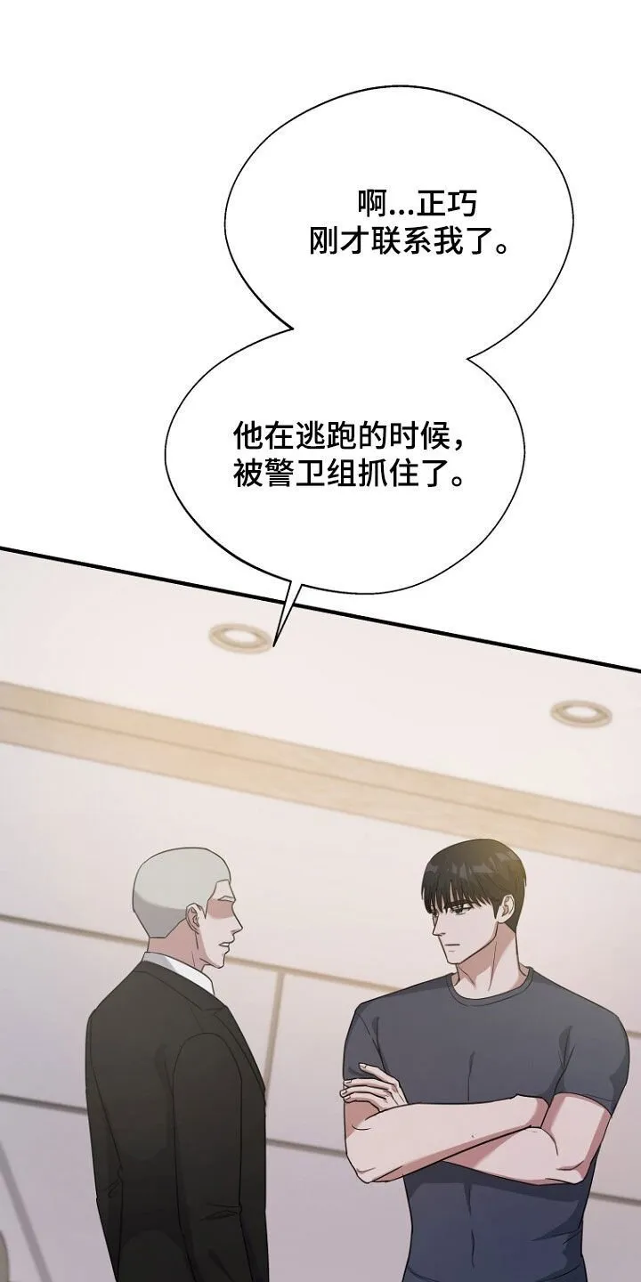 第82章：处理叛徒 第13页