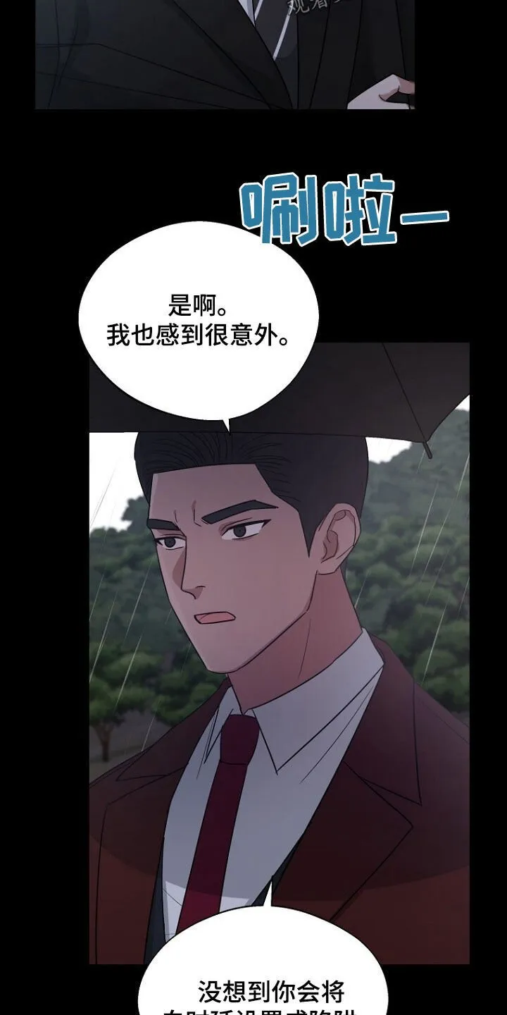 第82章：处理叛徒 第20页
