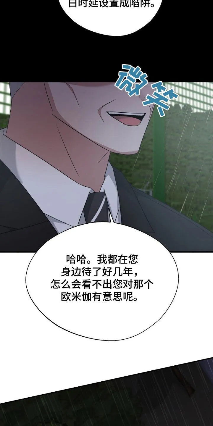 第82章：处理叛徒 第21页