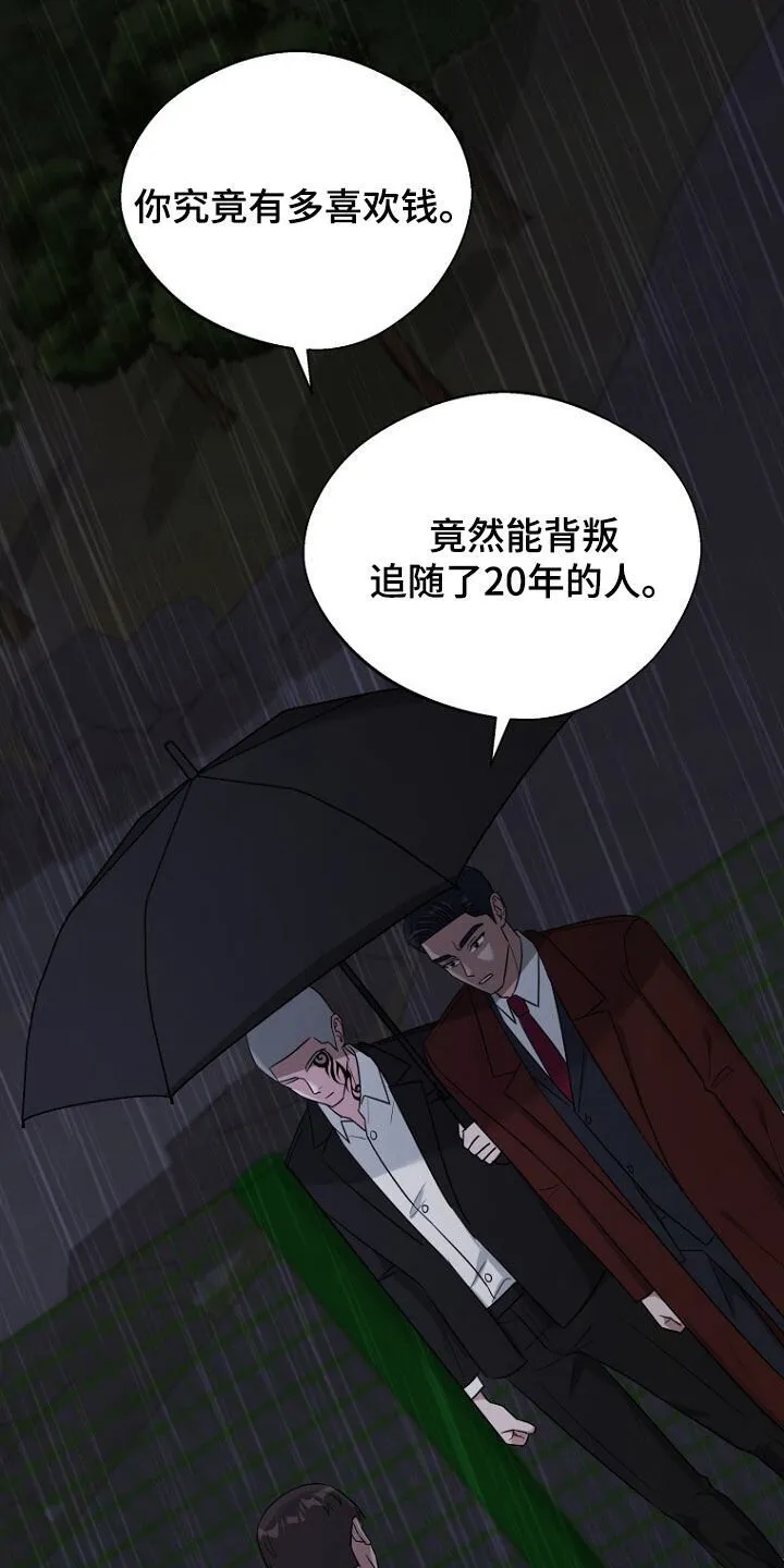 第82章：处理叛徒 第22页
