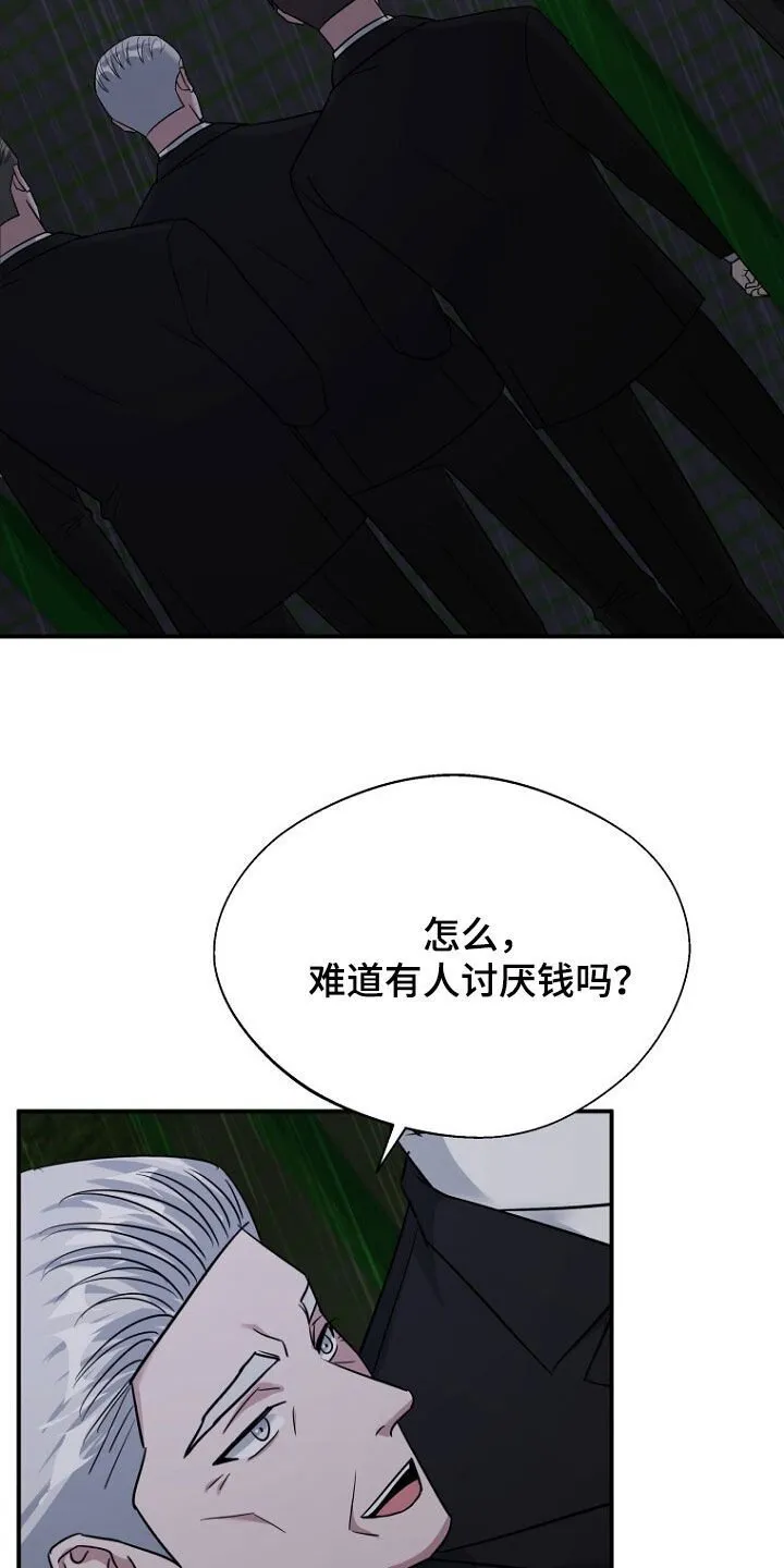 第82章：处理叛徒 第23页