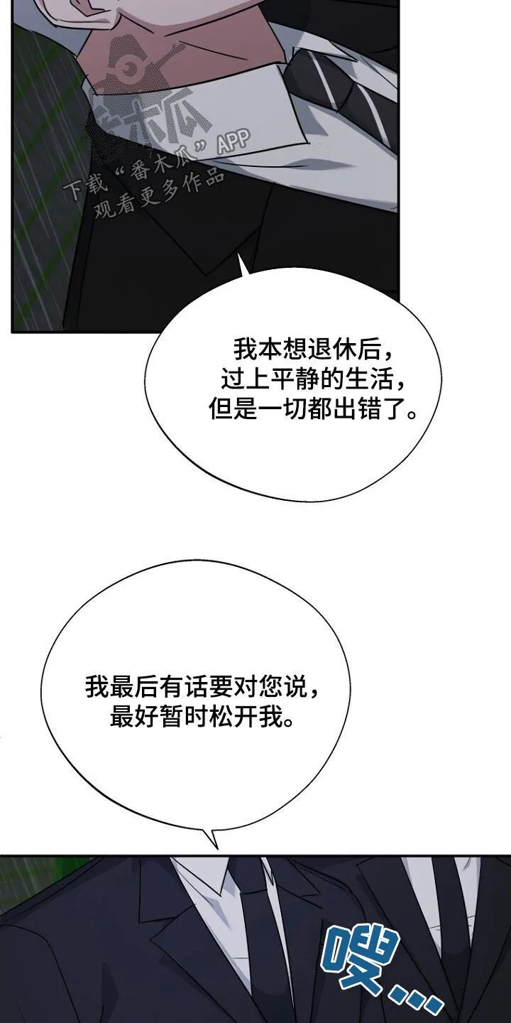 第82章：处理叛徒 第24页