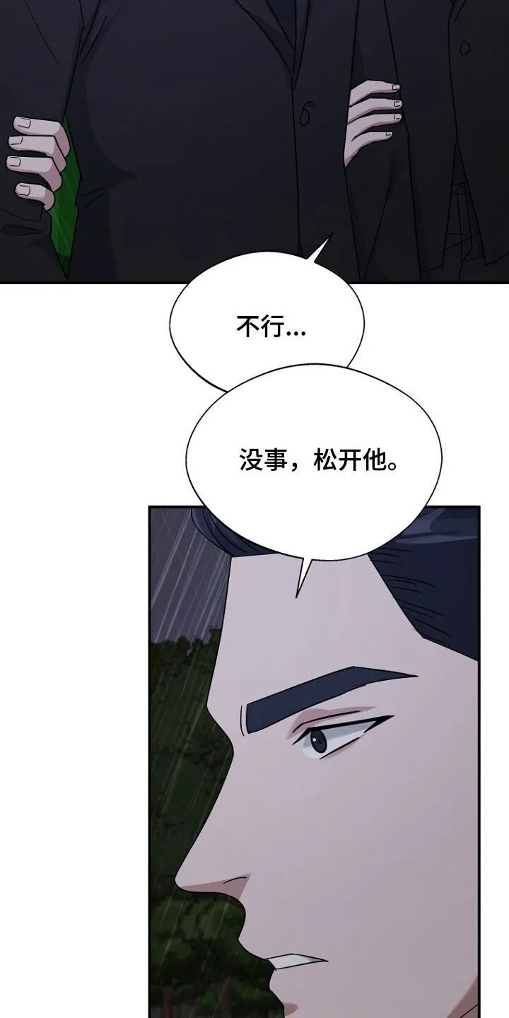 第82章：处理叛徒 第25页