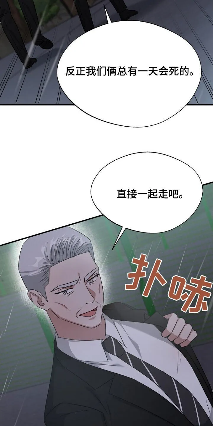 第82章：处理叛徒 第30页