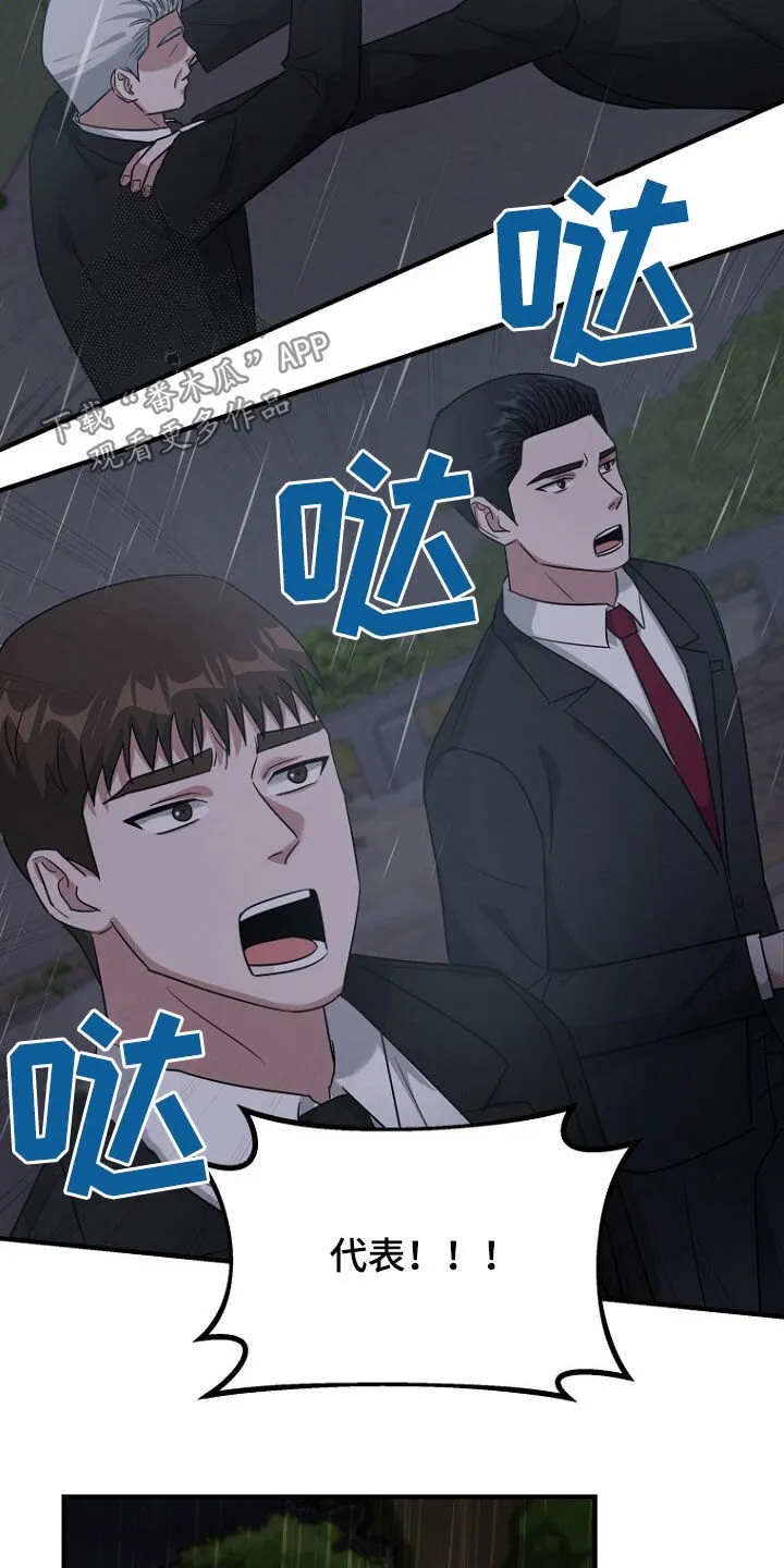 第82章：处理叛徒 第32页