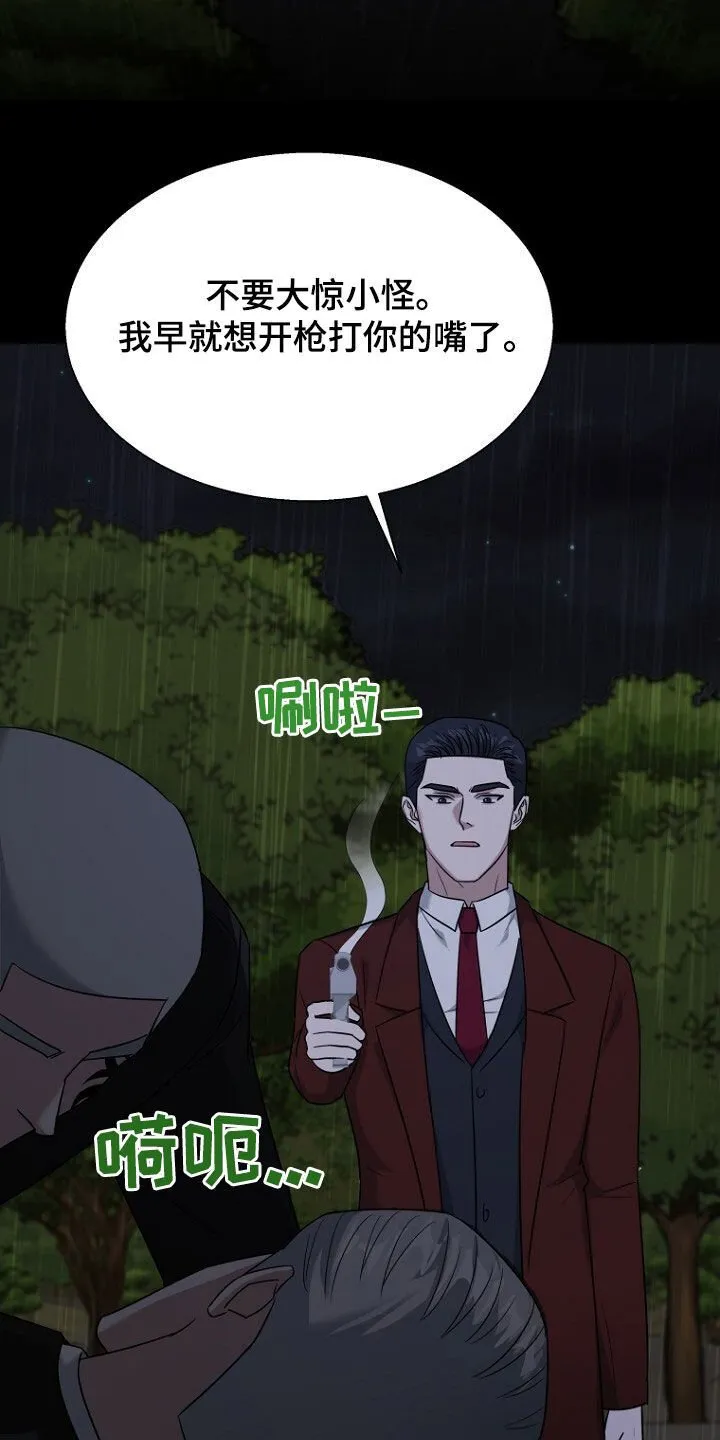 第82章：处理叛徒 第37页