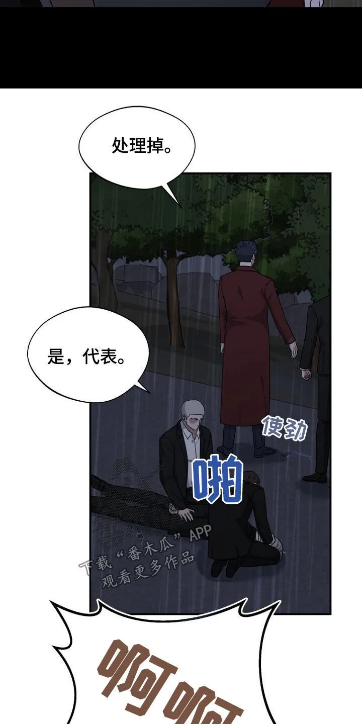 第82章：处理叛徒 第38页