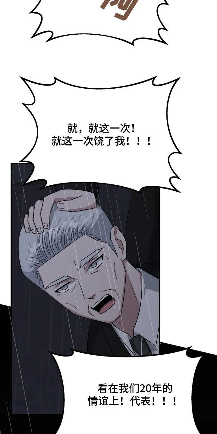 第82章：处理叛徒 第39页