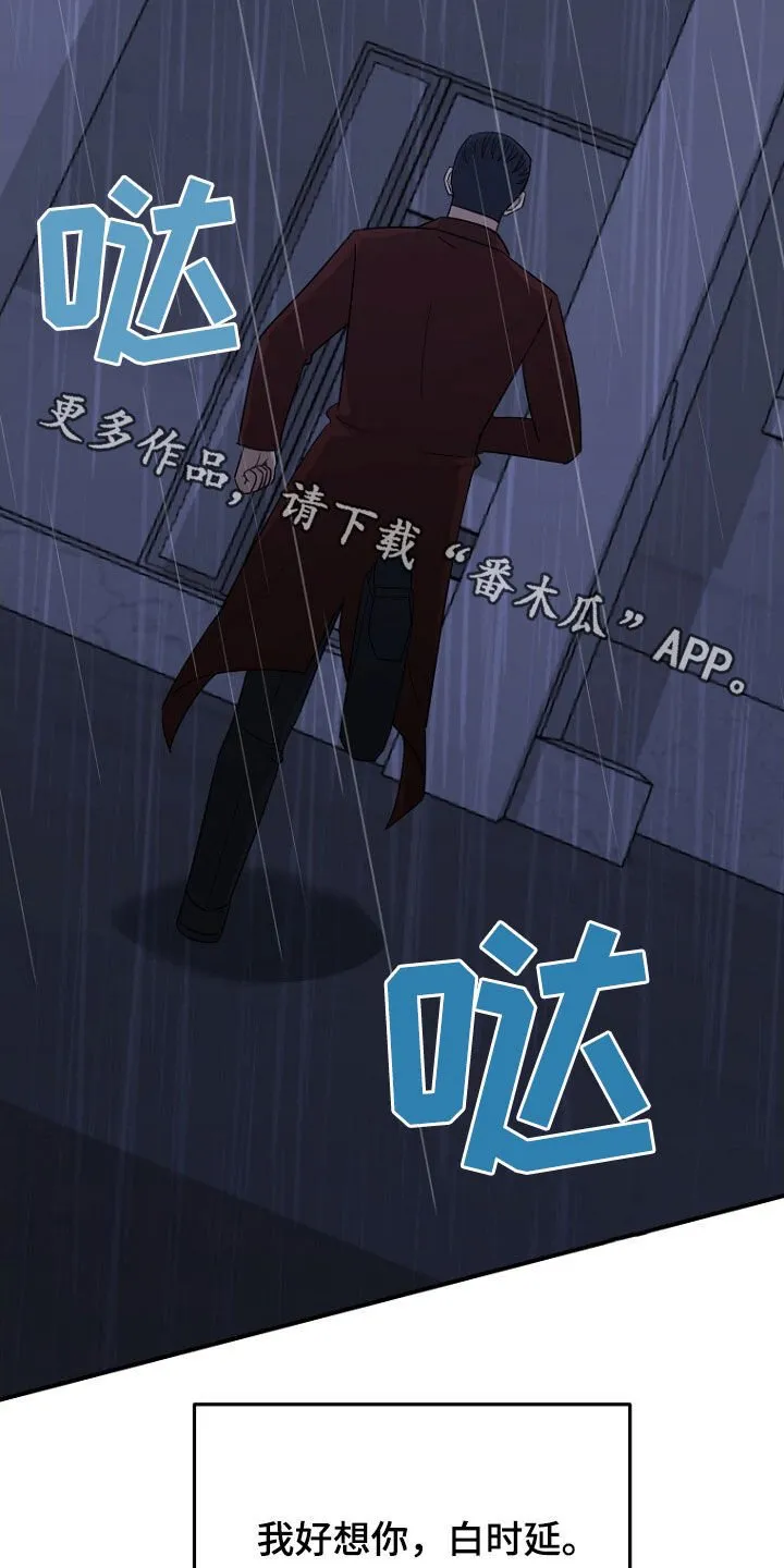 第82章：处理叛徒 第43页