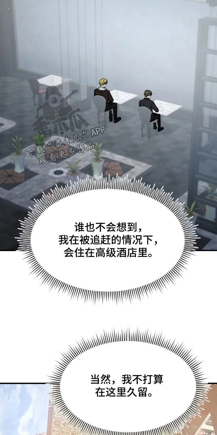 第84章：奇怪的阿尔法 第5页