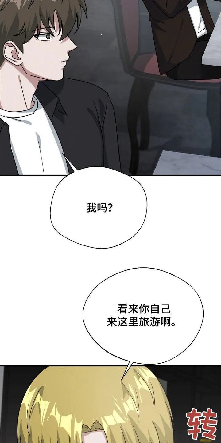 第84章：奇怪的阿尔法 第9页