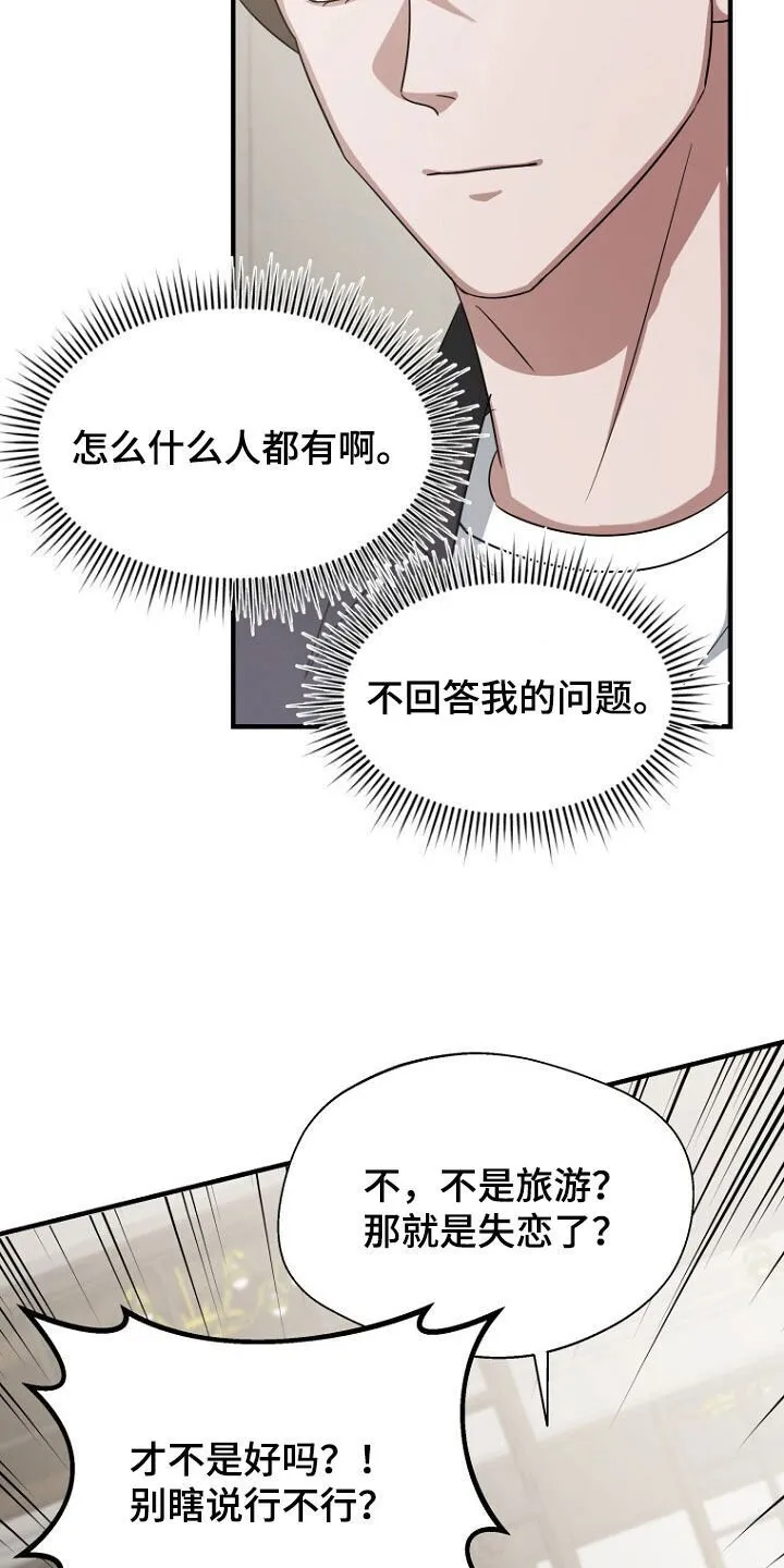 第84章：奇怪的阿尔法 第11页