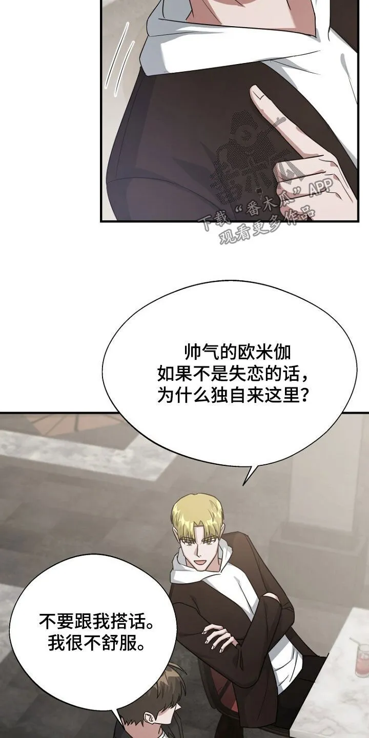 第84章：奇怪的阿尔法 第14页