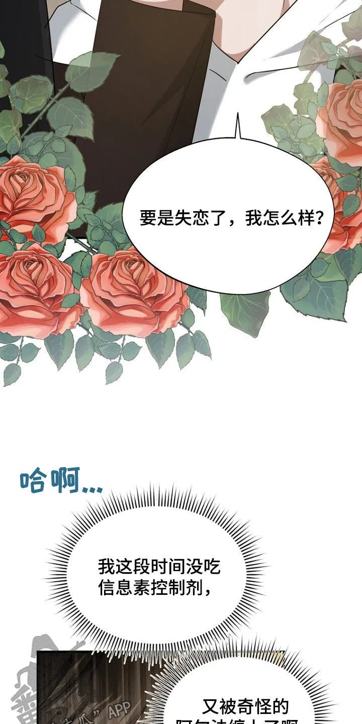 第84章：奇怪的阿尔法 第16页