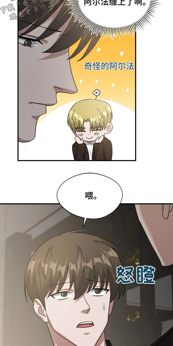 第84章：奇怪的阿尔法 第17页