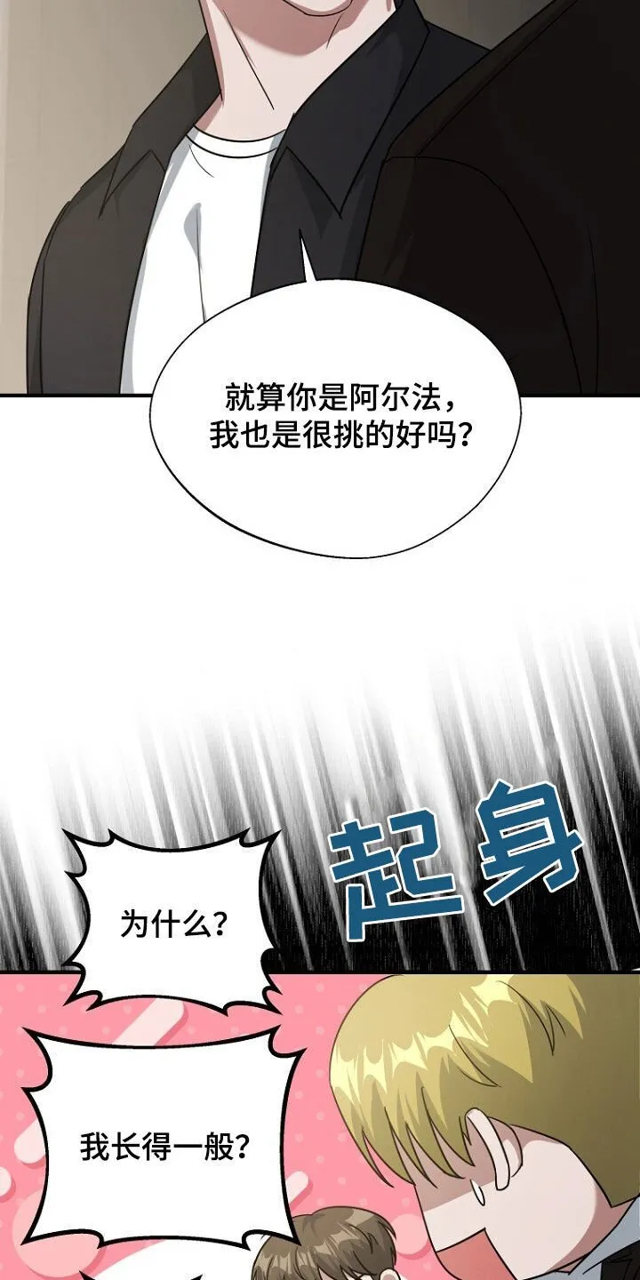 第84章：奇怪的阿尔法 第18页